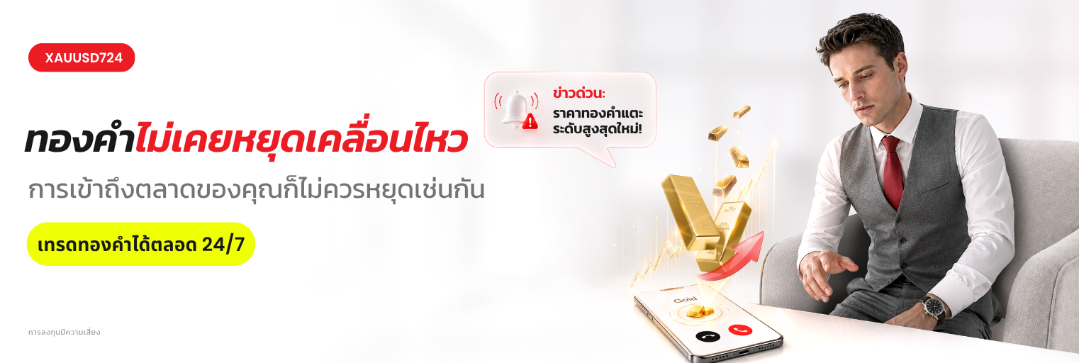 D Prime XAUUSD724 เปิดโอกาสให้เทรดเดอร์สามารถเทรดทองคำได้ตลอด 24/7